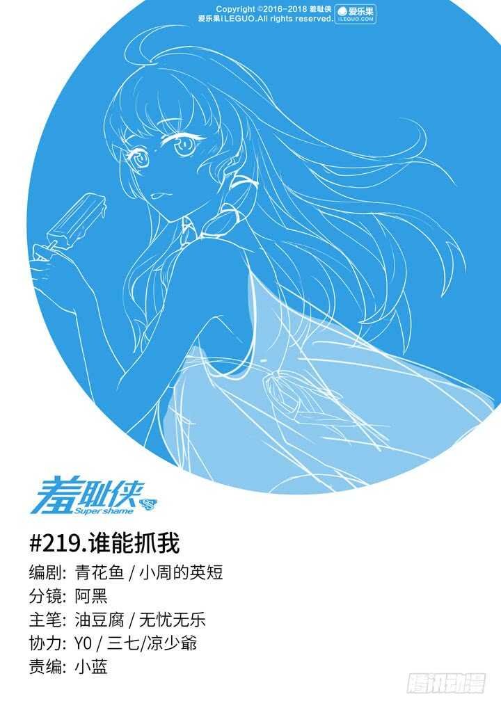 219.谁能抓我