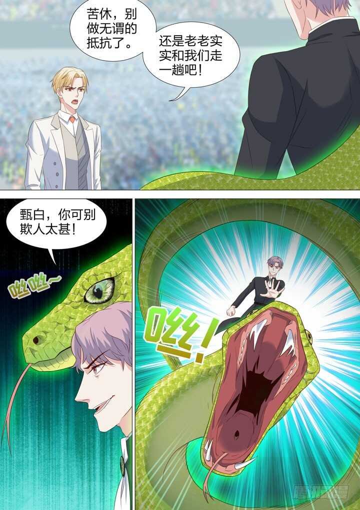 220.甄白的阴谋