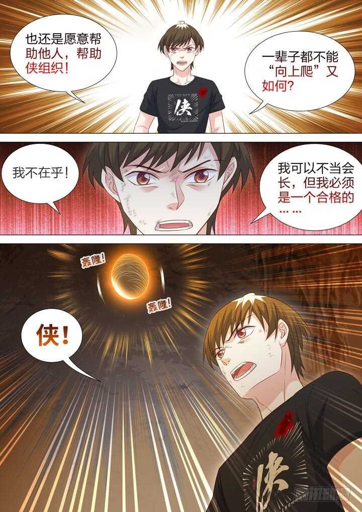241.侠之意志！