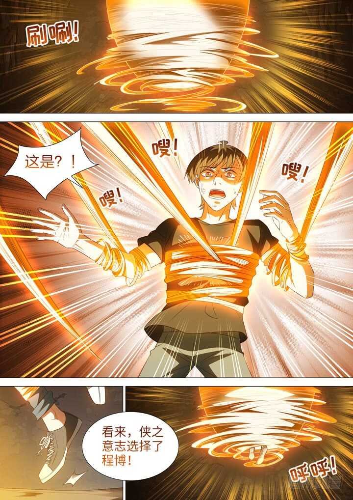241.侠之意志！