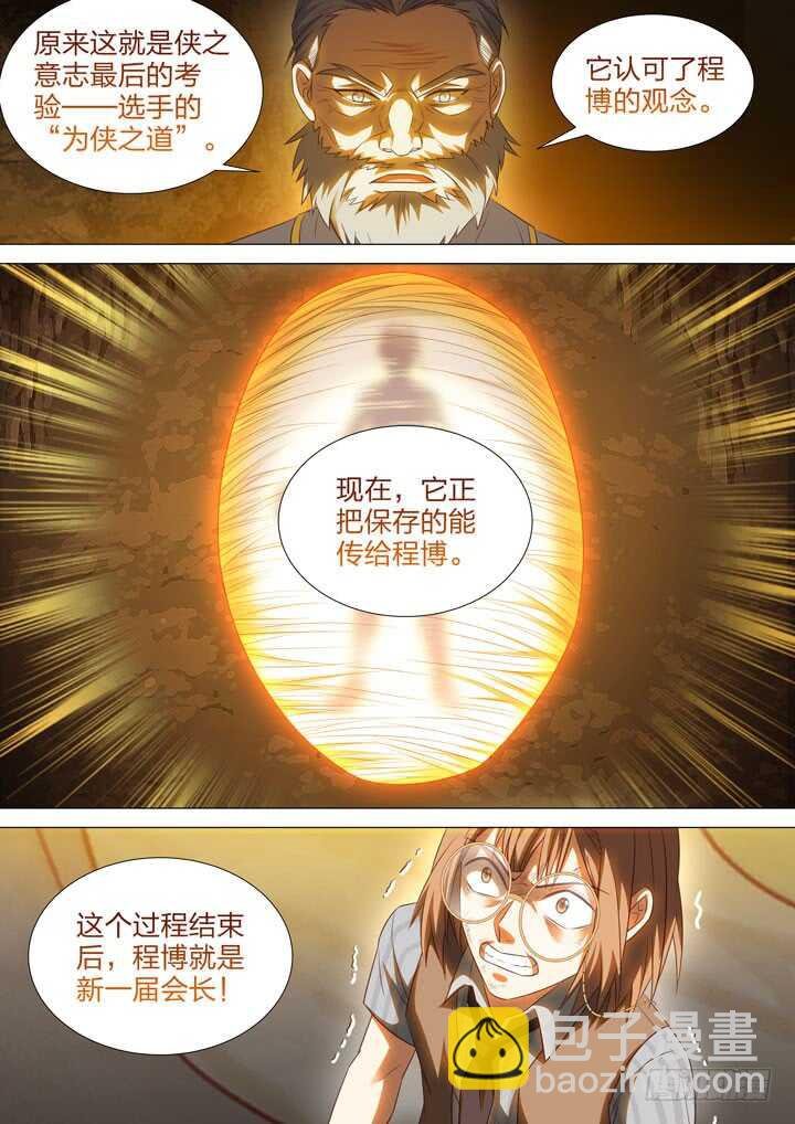 241.侠之意志！