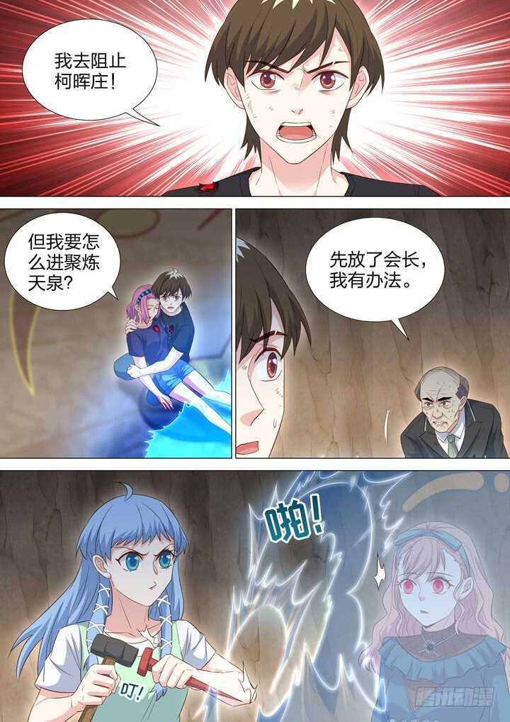 249.聚炼天泉