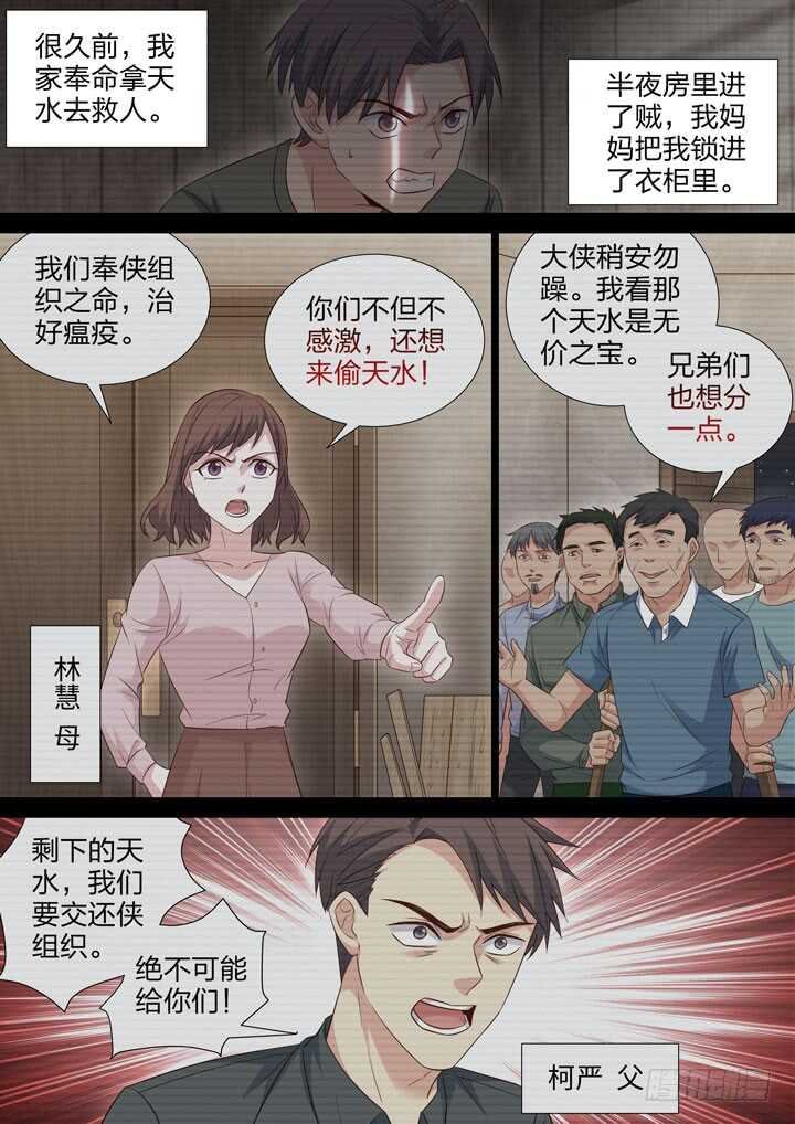 250.侠组织的黑暗