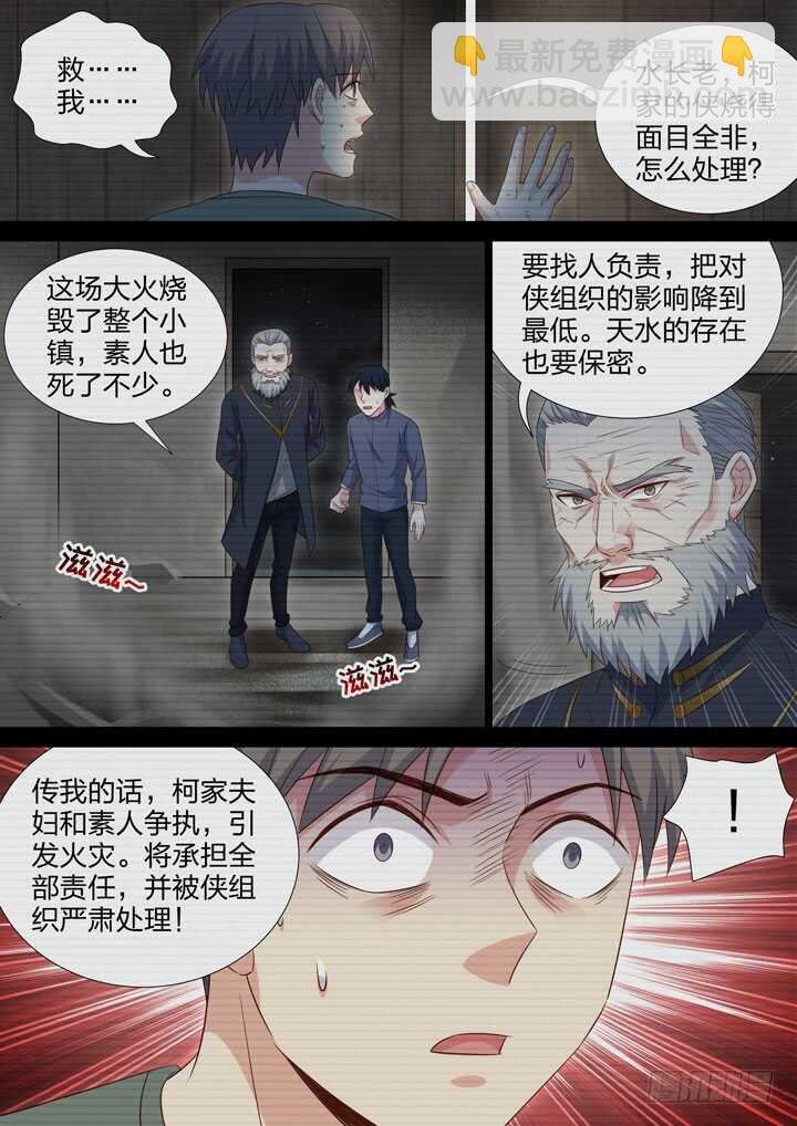 250.侠组织的黑暗