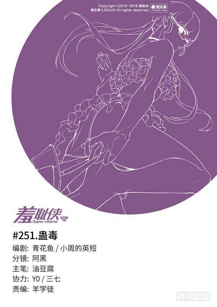 251.蛊毒