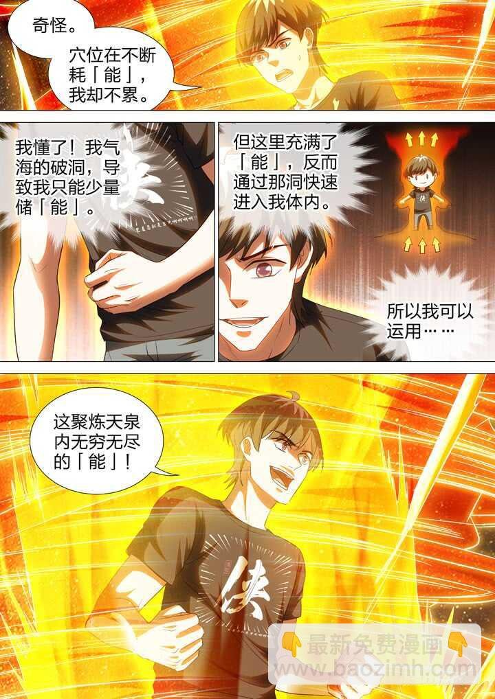 253.天泉的力量
