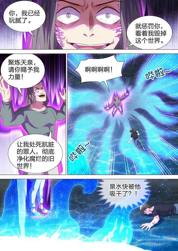 253.天泉的力量