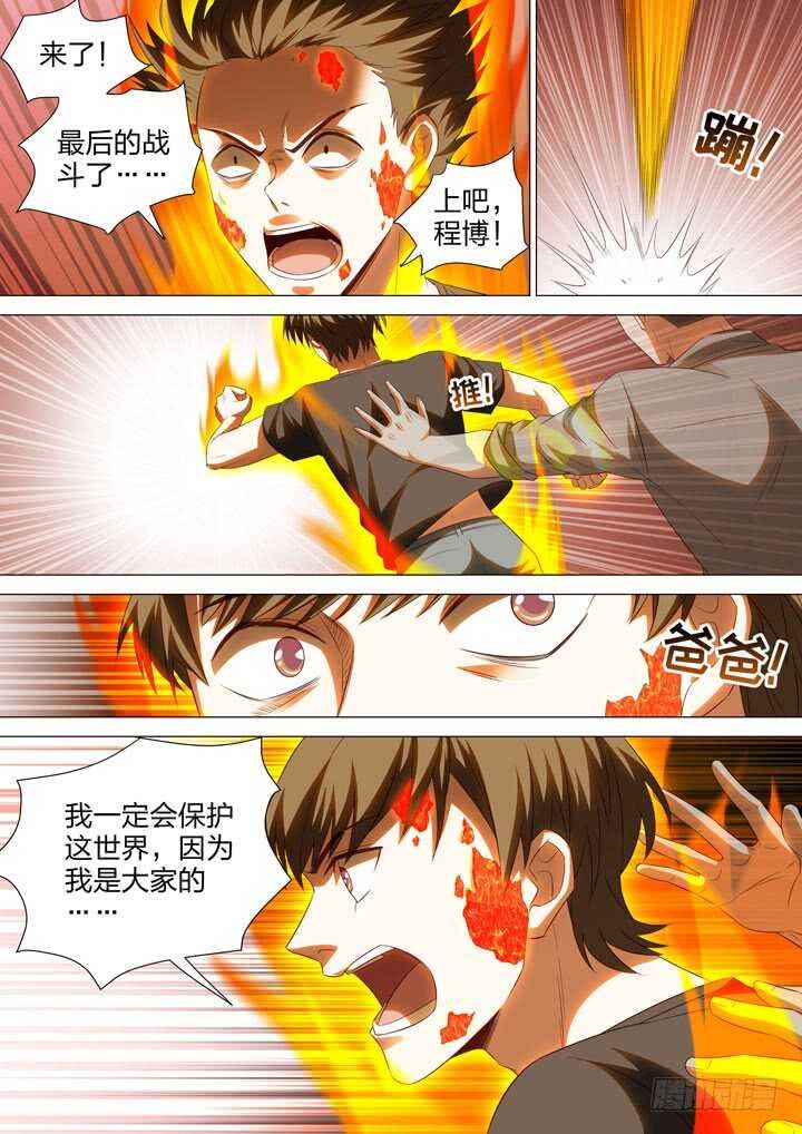 254.最后的战斗