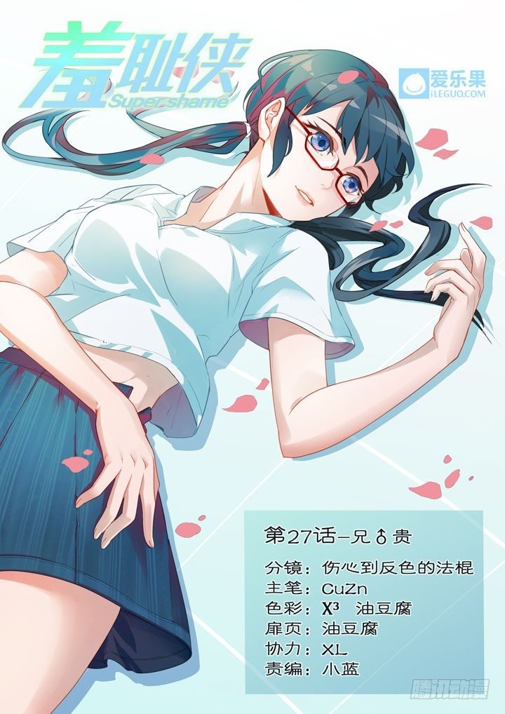 27.兄♂贵