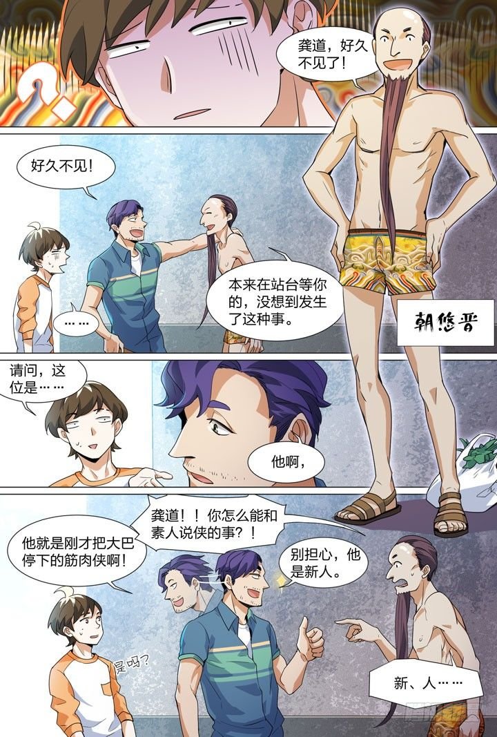 28.侠据点！？