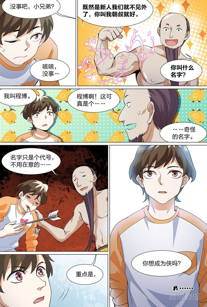 28.侠据点！？