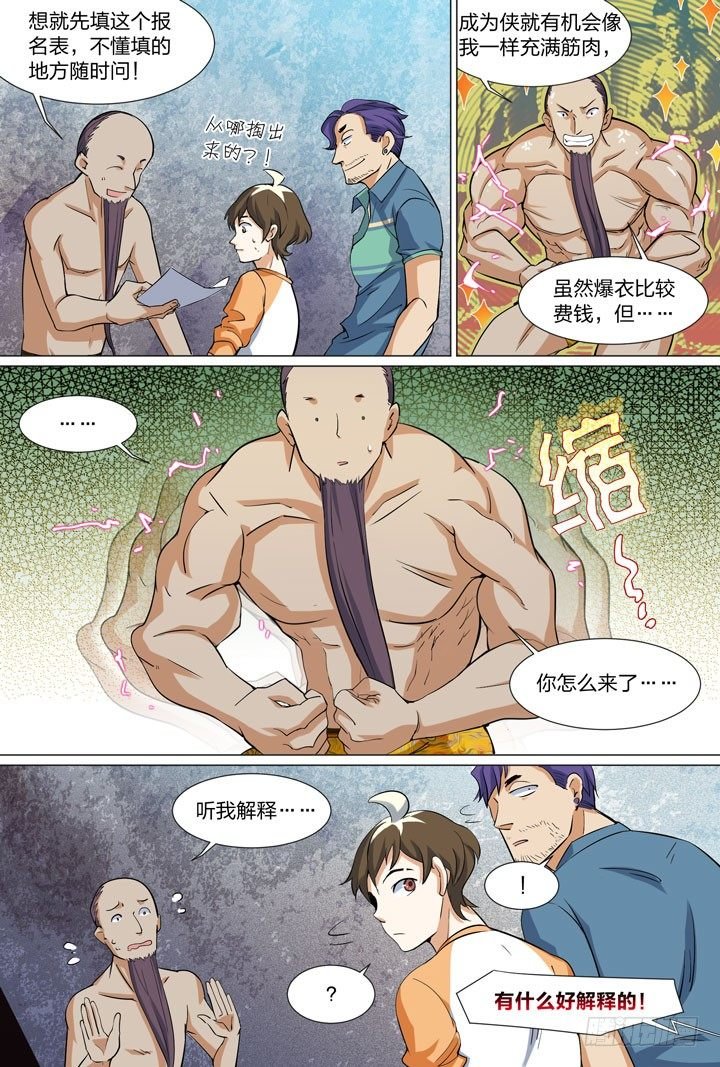 28.侠据点！？