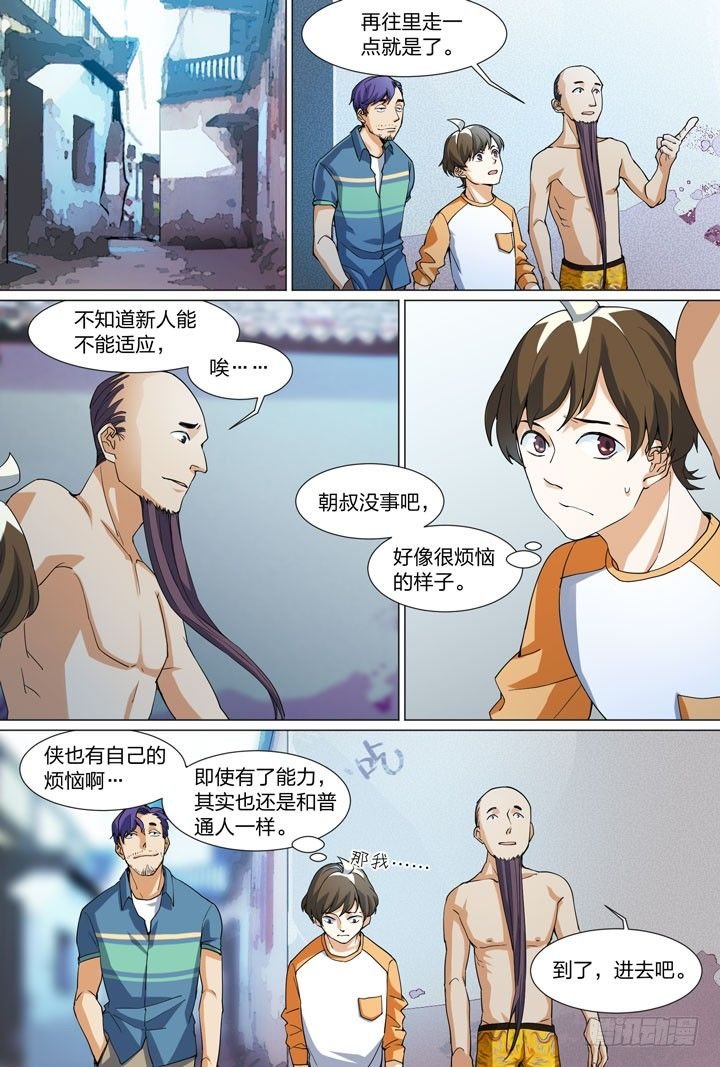 28.侠据点！？