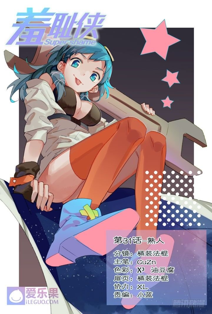 31.熟人