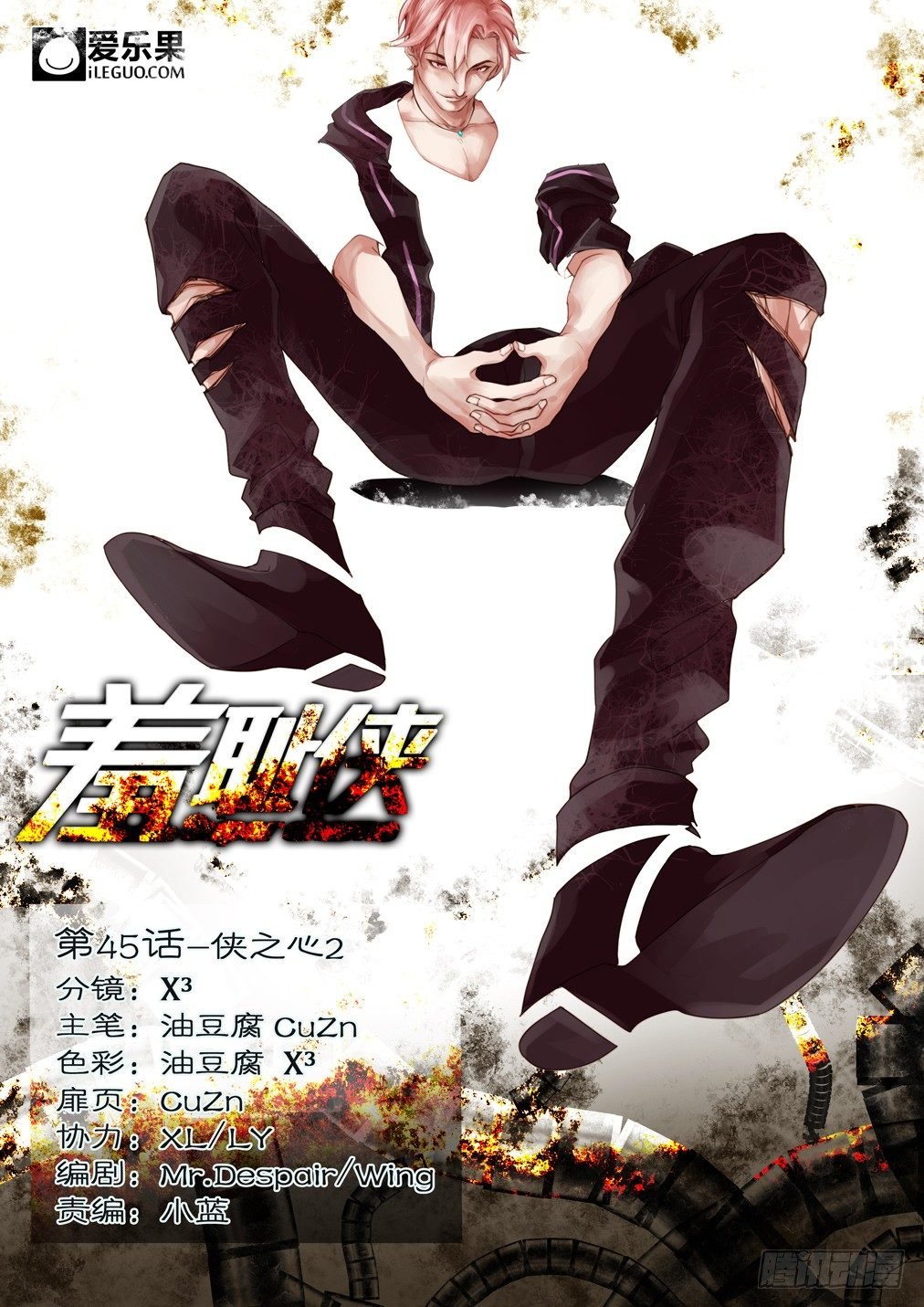45.侠之心2