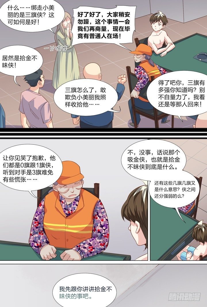 45.侠之心2