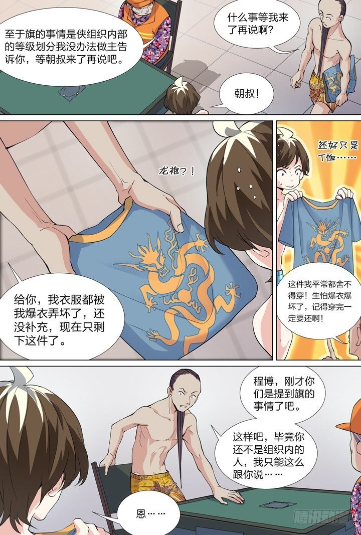 45.侠之心2