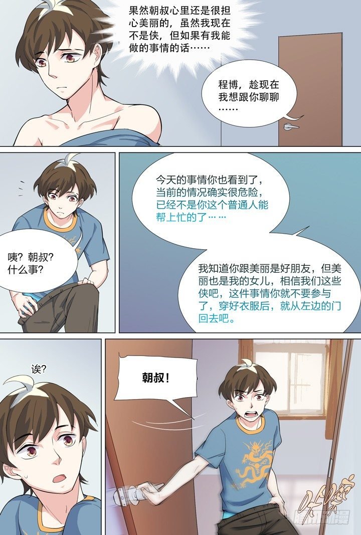 45.侠之心2