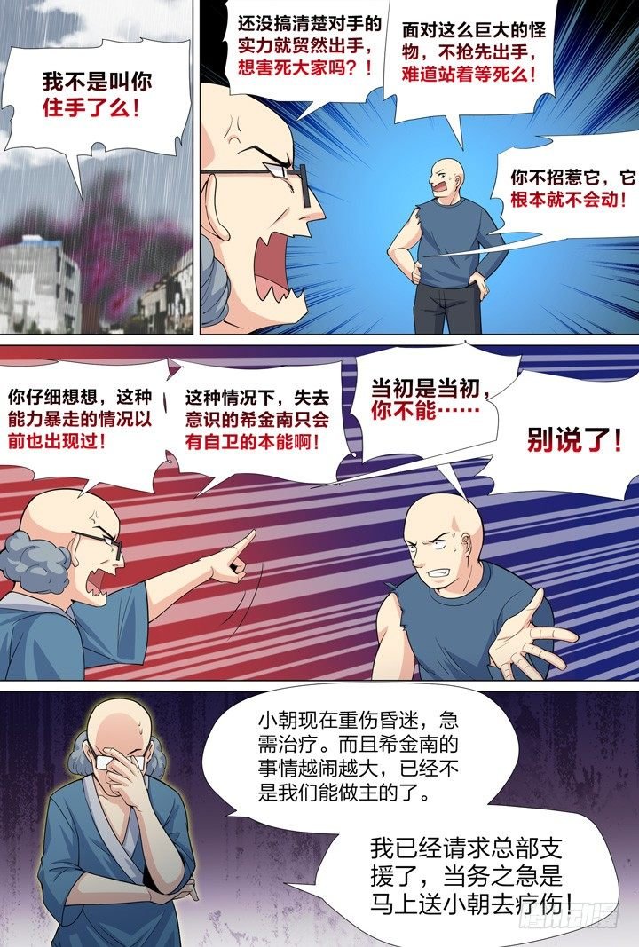 49.大战希金南2