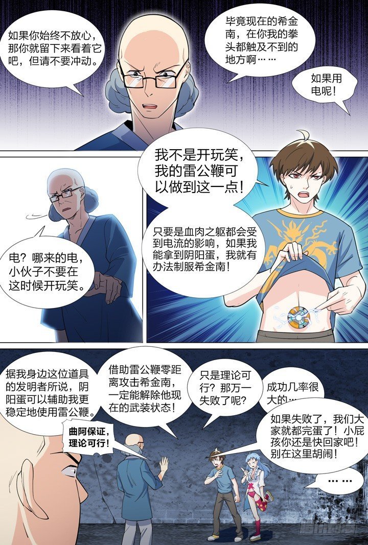 49.大战希金南2
