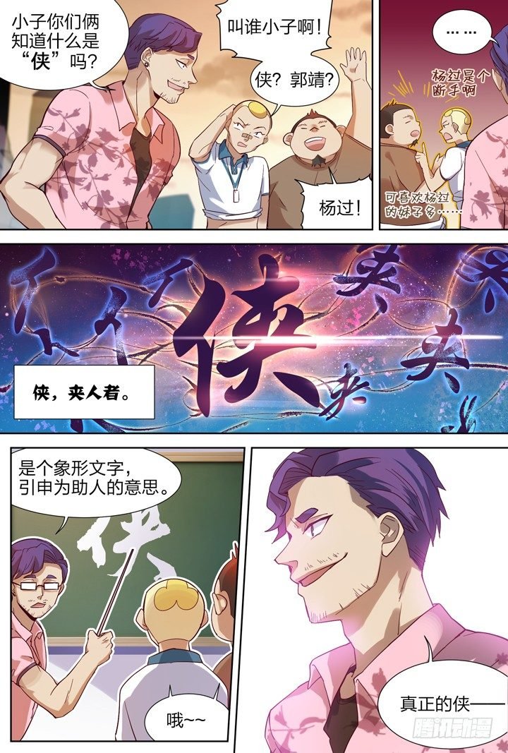 6.羽化侠成破邪吟