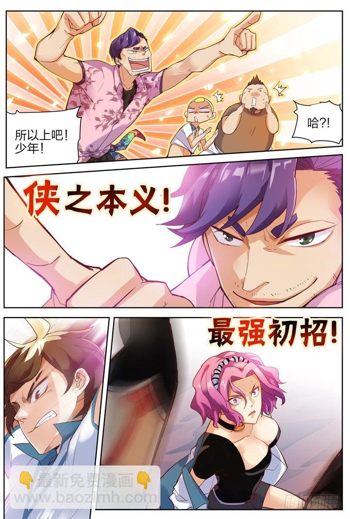6.羽化侠成破邪吟