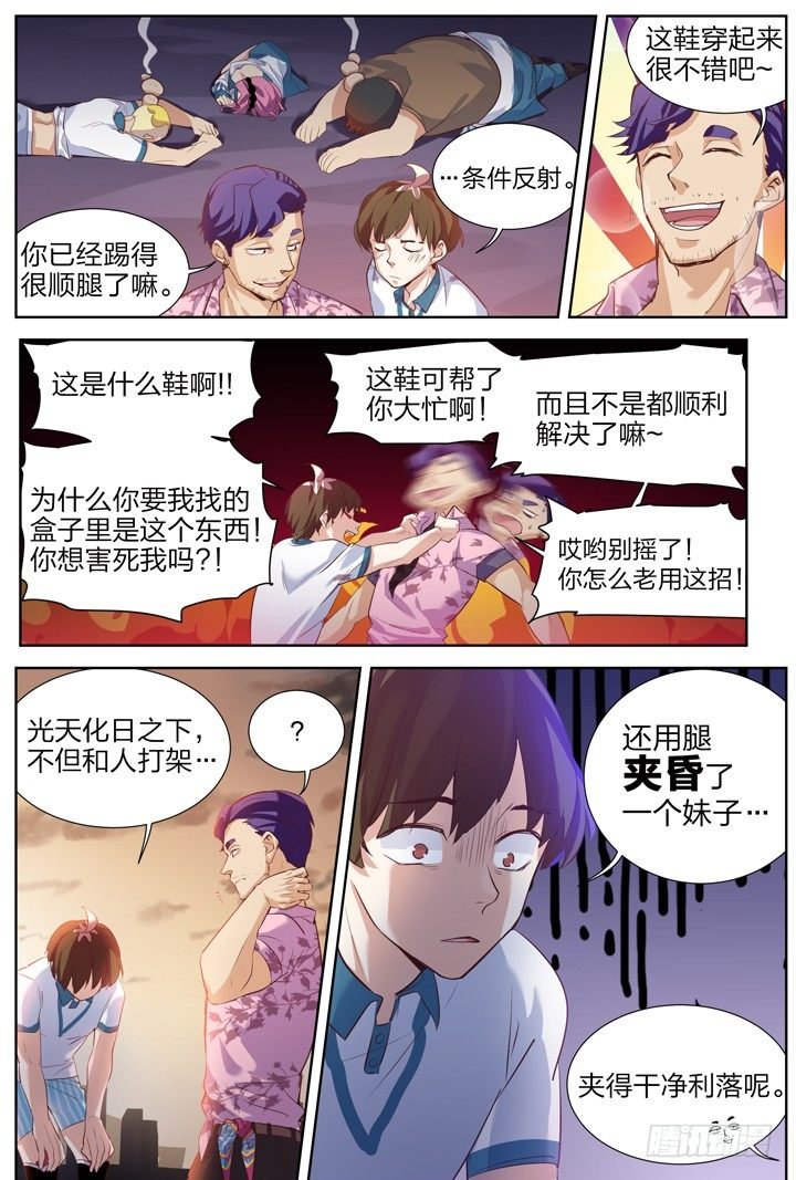 7.道筑功成变故生
