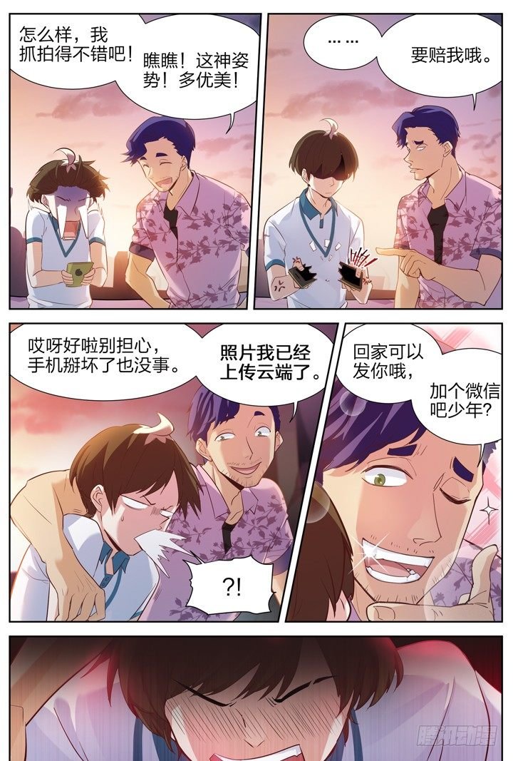 7.道筑功成变故生