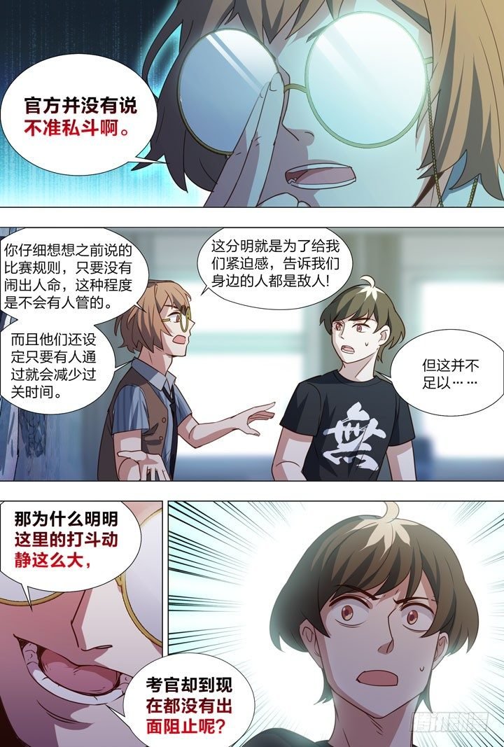 79.摩谷的实力