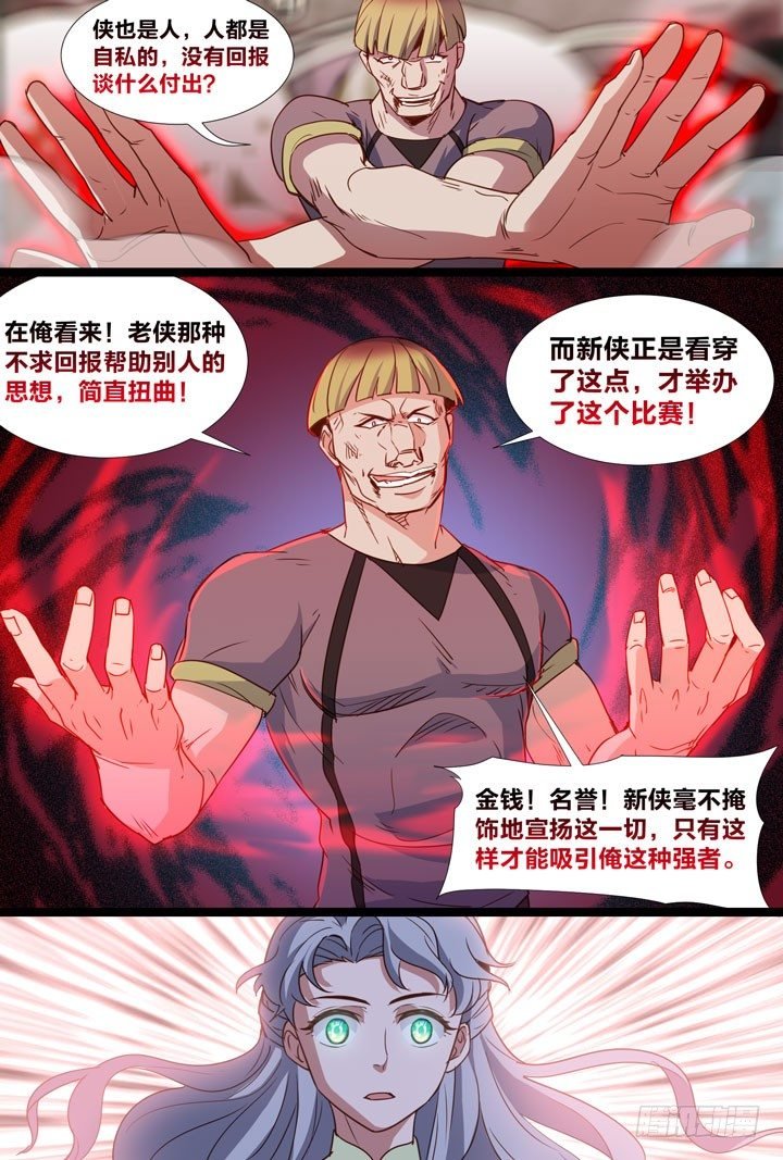 79.摩谷的实力