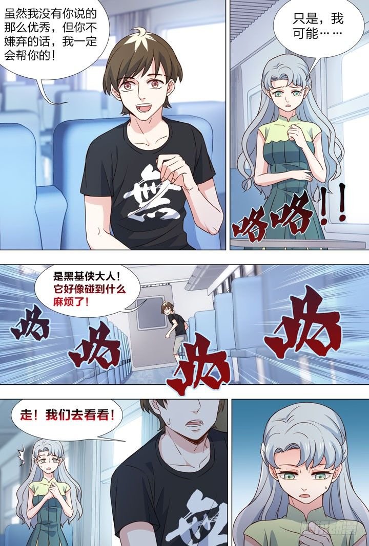 89.4号车厢的变故