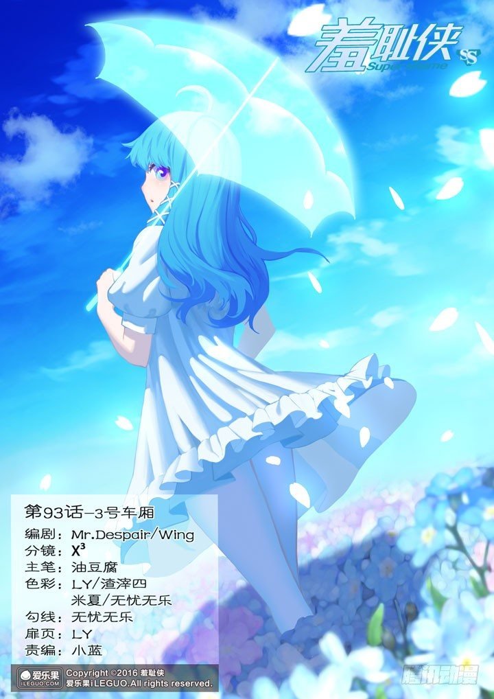 93.3号车厢