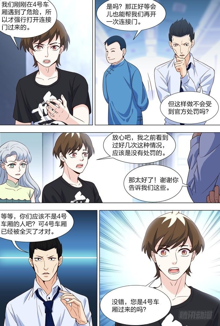 93.3号车厢