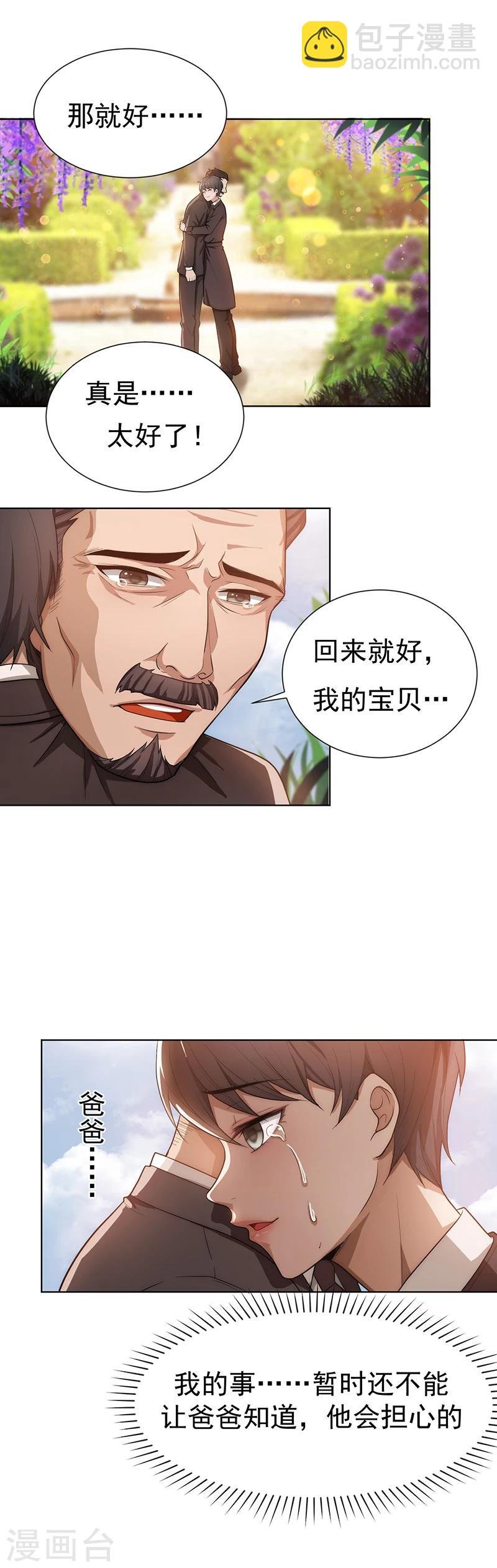 第1话 我女儿竟变成了男孩子