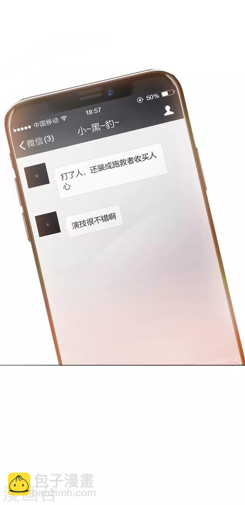 第10话 小黑豹联系我