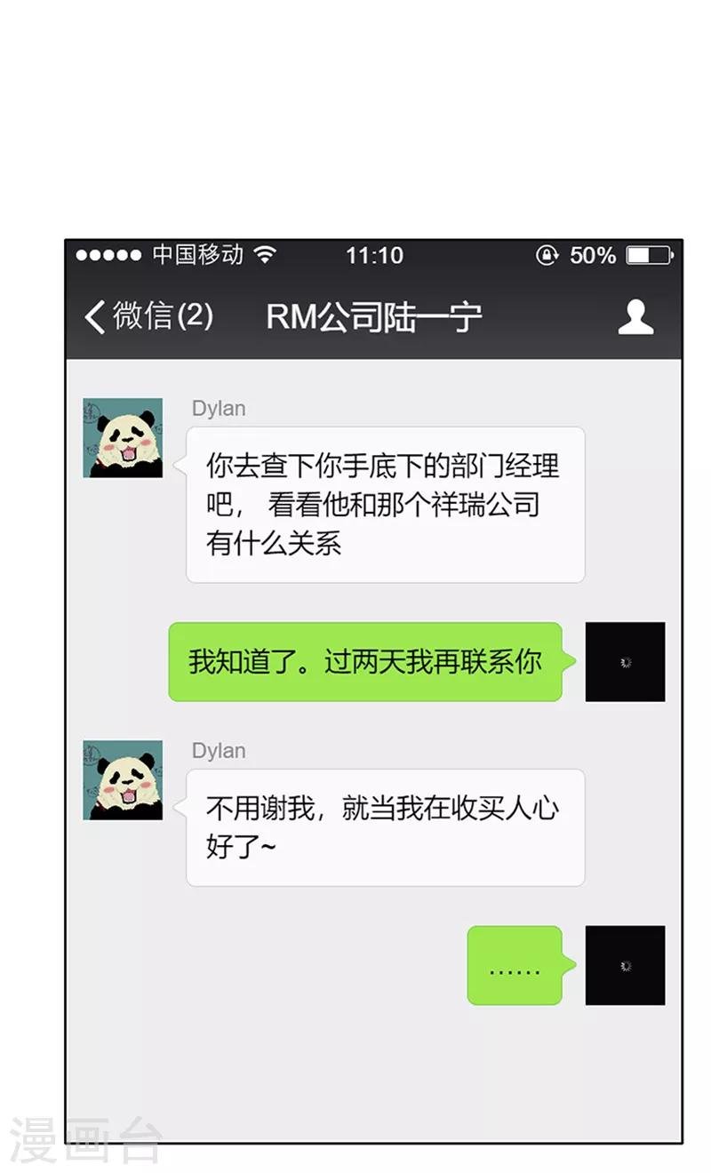 第10话 小黑豹联系我