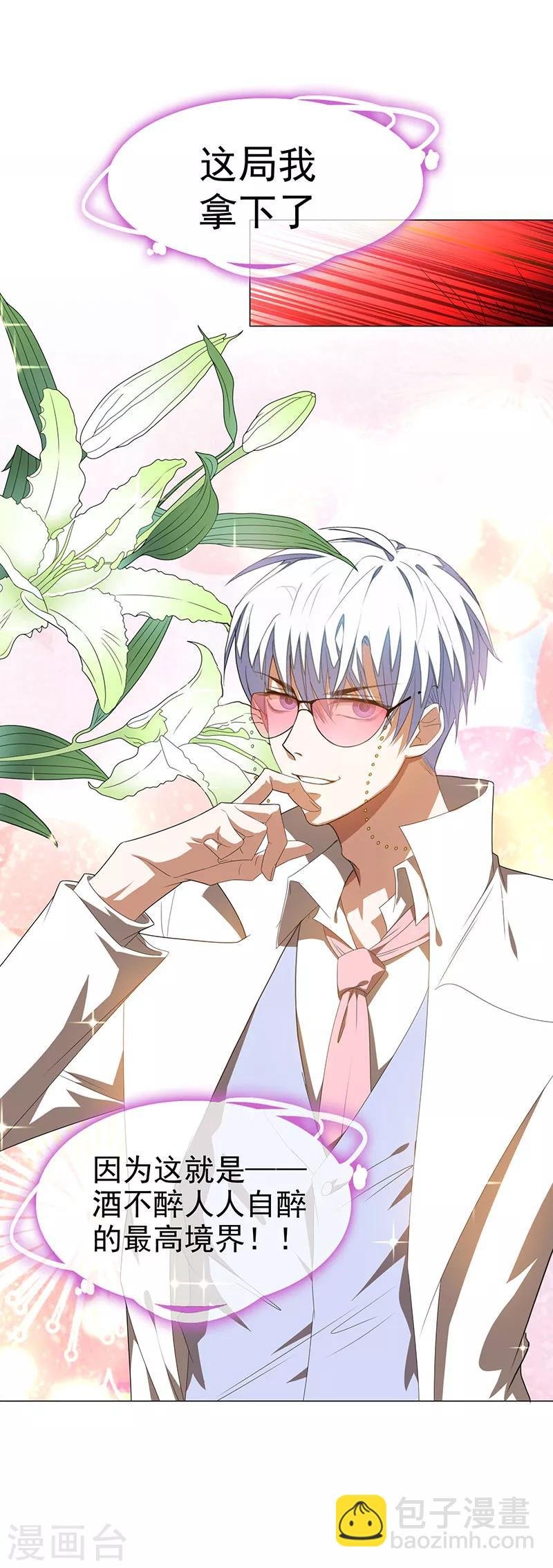 第100话 酒不醉人人自醉