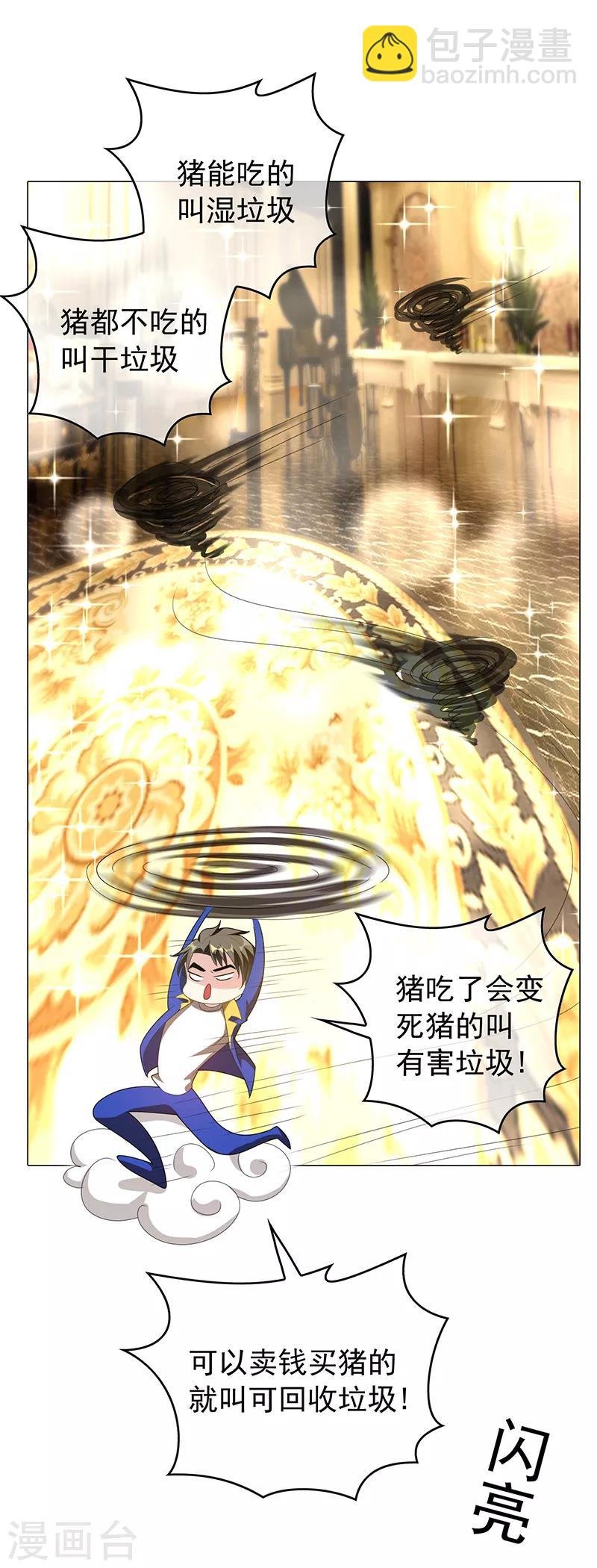 第101话 欢迎回家