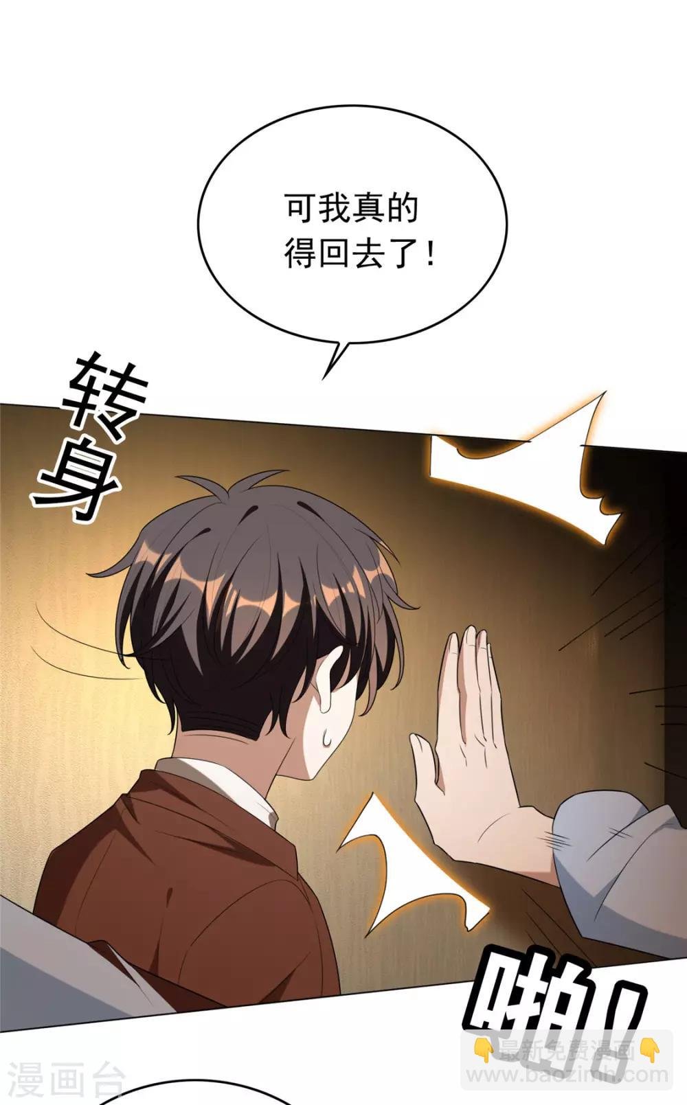 第111话 宗少，你的高冷掉了