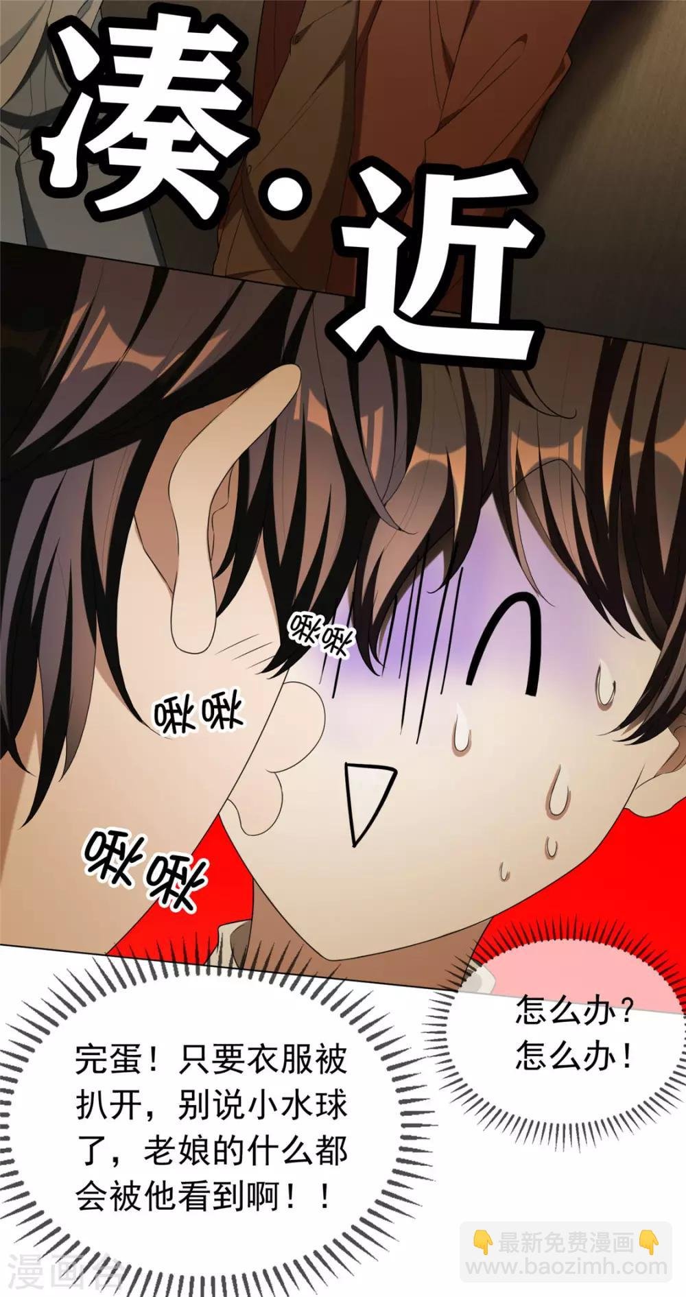 第111话 宗少，你的高冷掉了