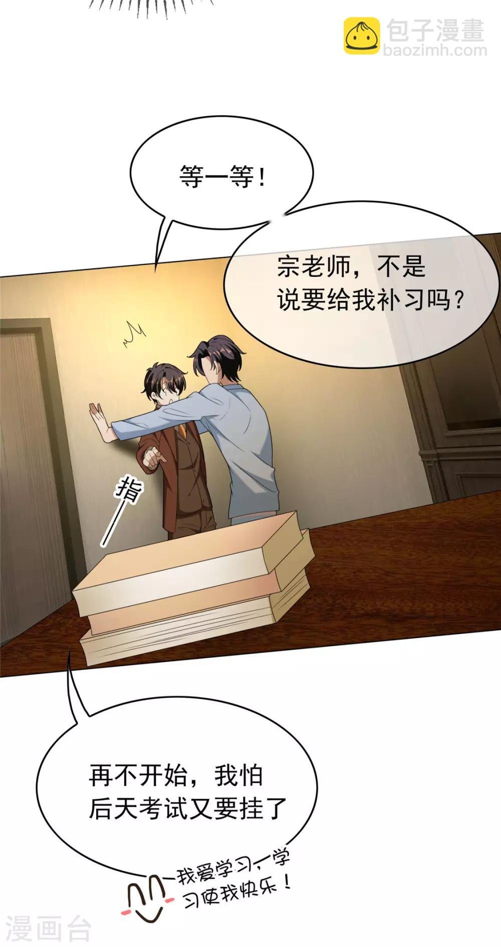第111话 宗少，你的高冷掉了