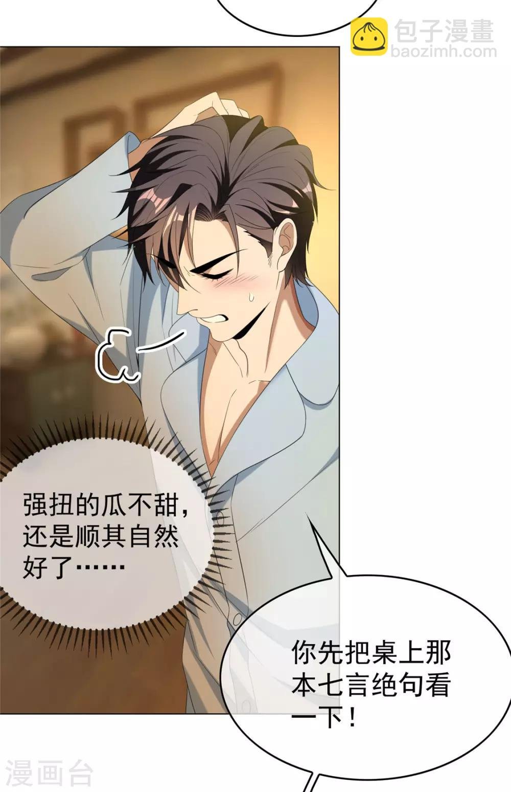 第111话 宗少，你的高冷掉了