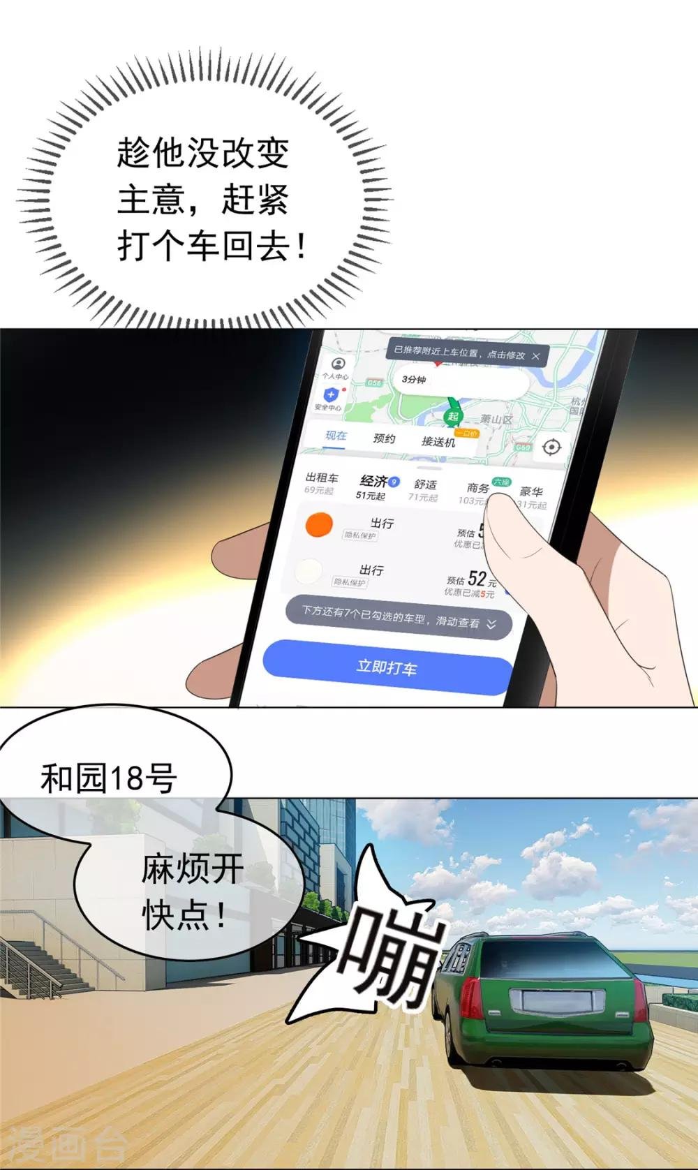 第111话 宗少，你的高冷掉了