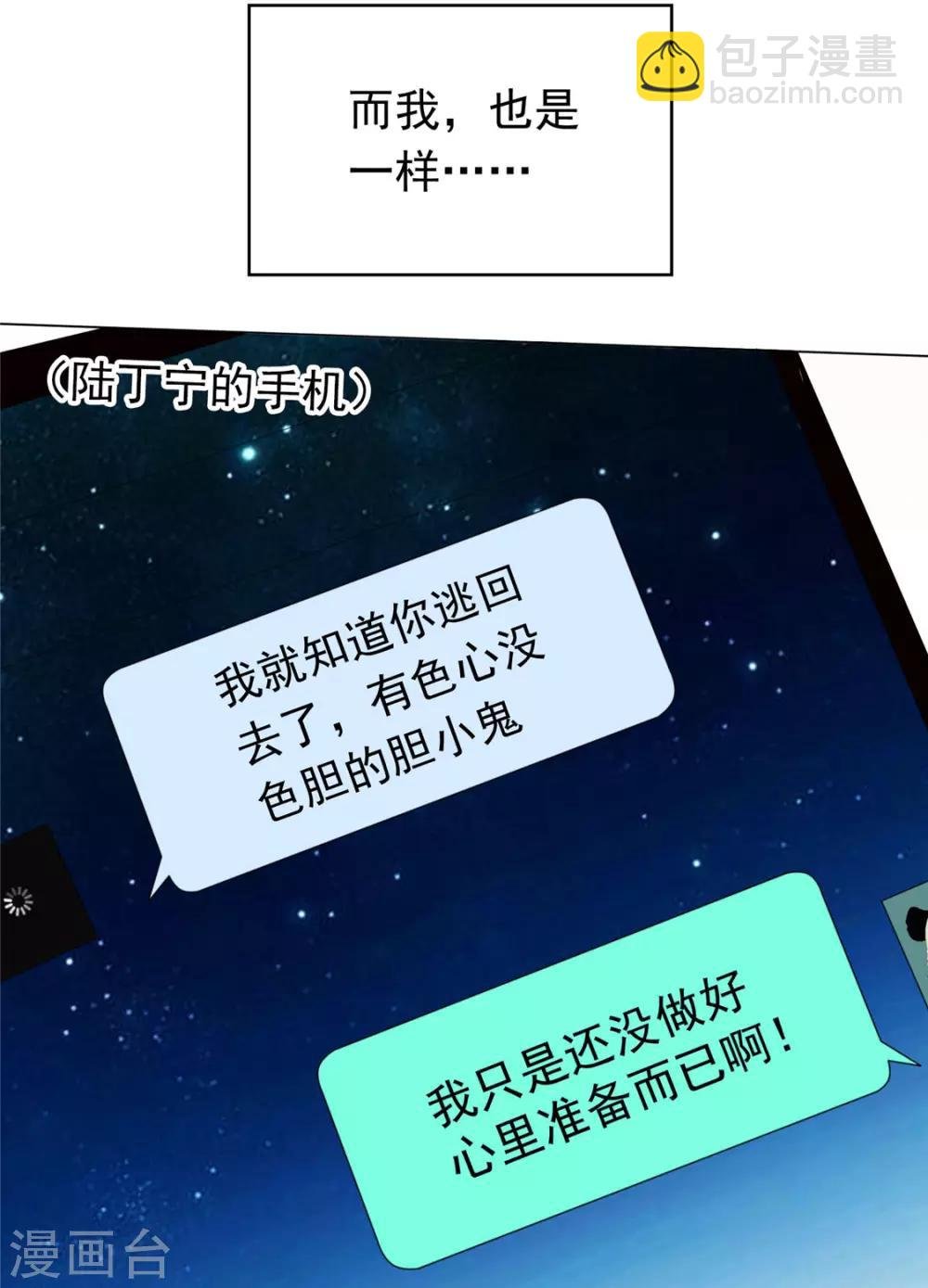 第111话 宗少，你的高冷掉了