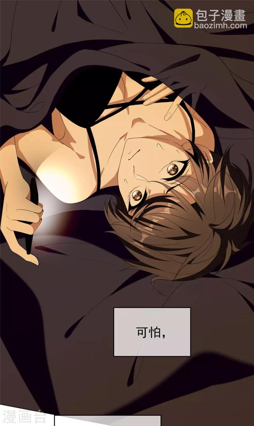 第111话 宗少，你的高冷掉了