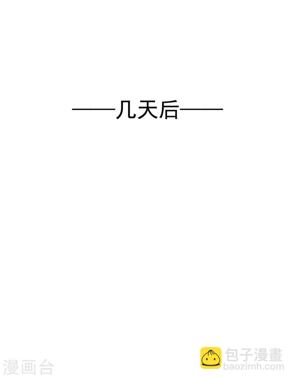 第111话 宗少，你的高冷掉了