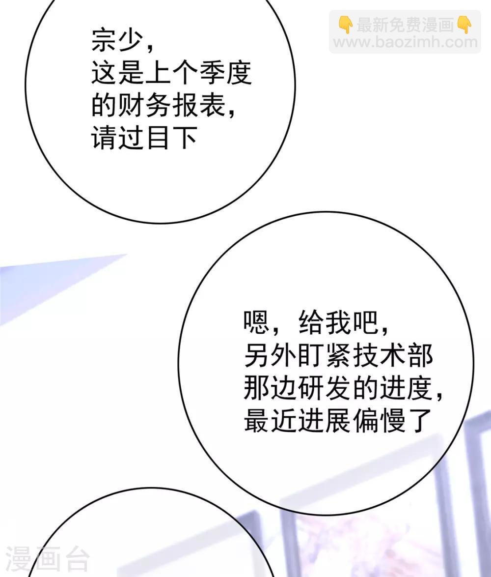 第111话 宗少，你的高冷掉了