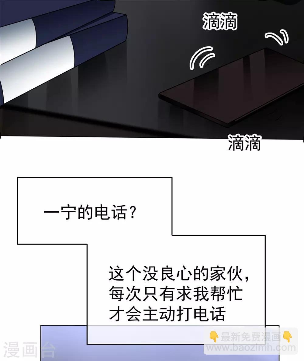 第111话 宗少，你的高冷掉了