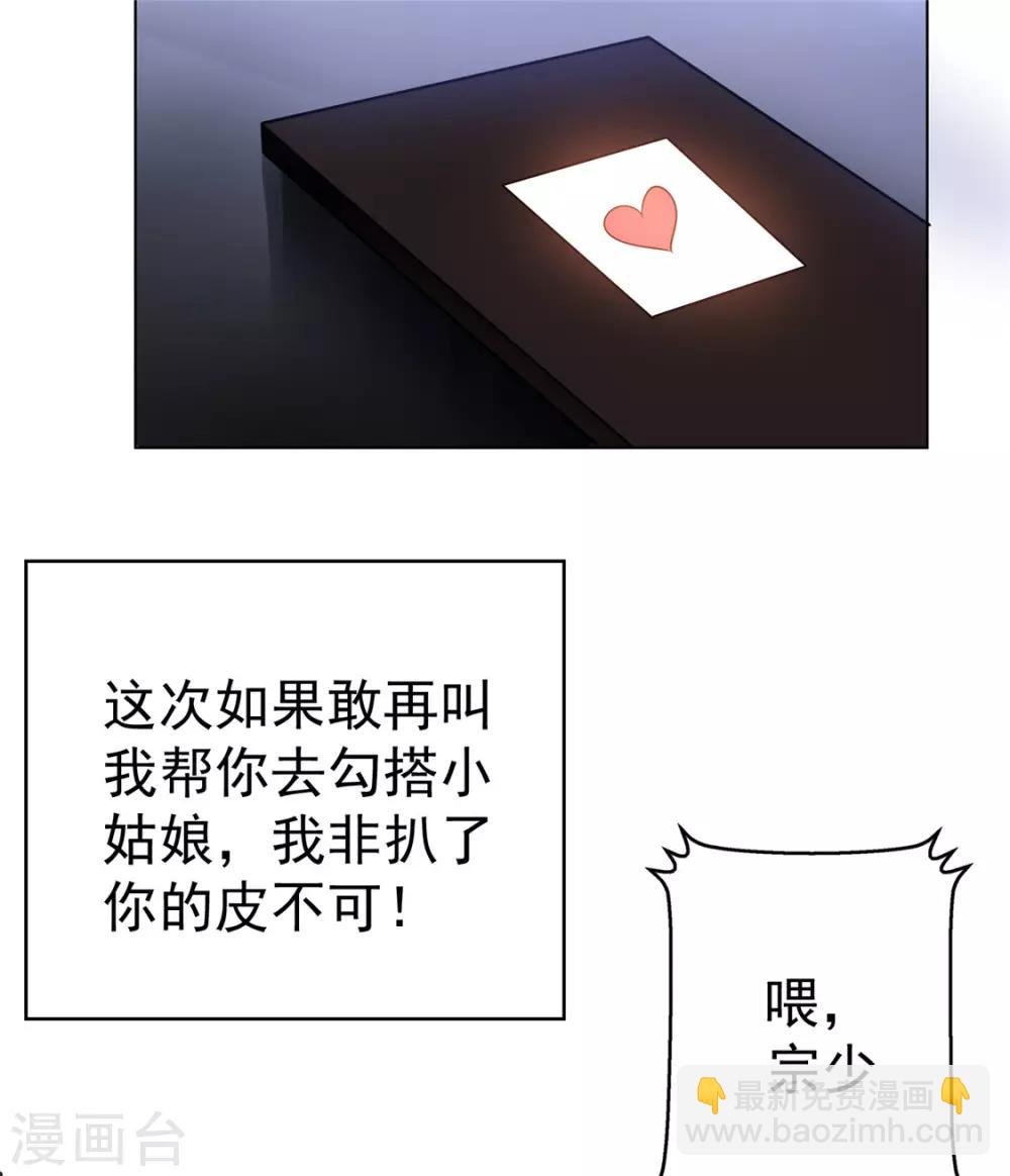 第111话 宗少，你的高冷掉了