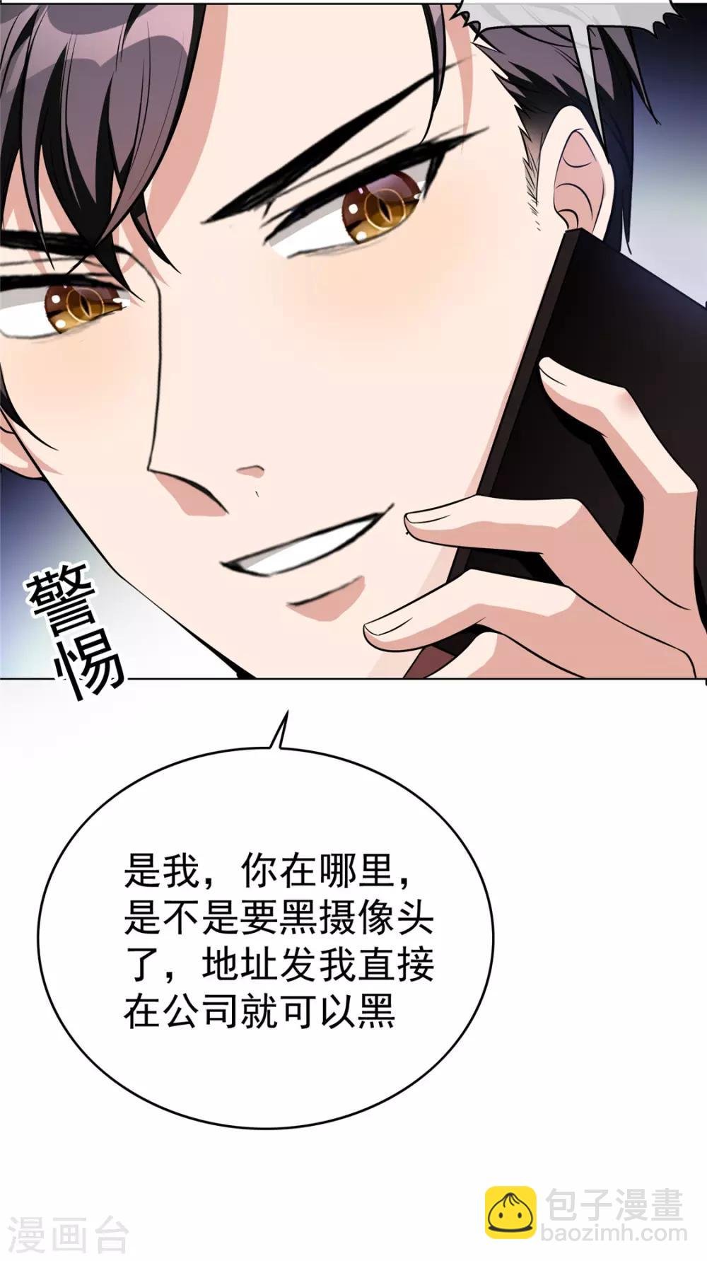 第111话 宗少，你的高冷掉了